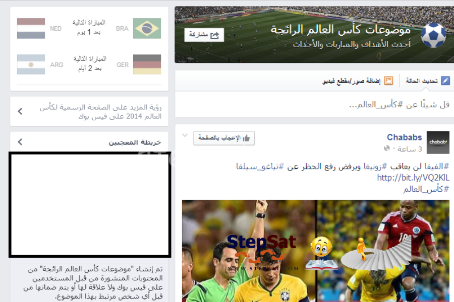 طريقة متابعة اخبار كأس العالم 2014 على الفيسبوك