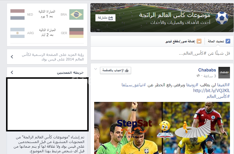 طريقة متابعة اخبار كأس العالم 2014 على الفيسبوك