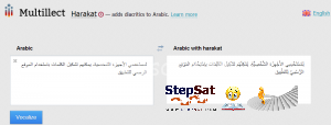 خطوات تشكيل الكلمات والجمل العربية في ثواني